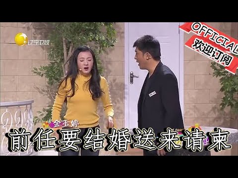 【爆笑小品】歡樂飯米粒兒：前任要結婚送來請柬，大美難以控製淚灑舞臺