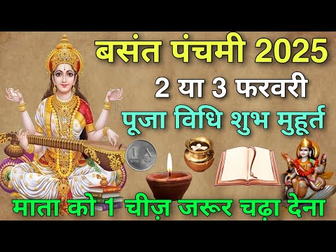 बसंत पंचमी 2025 में कब है 😱 बसंत पंचमी पर ये 1 काम जरुर कर लेना Basant Panchmiv 2025