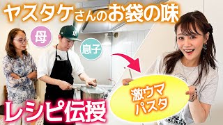 【親子クッキング】夫の実家で"おふくろの味"の作り方を教わったら感動的な美味しさでした