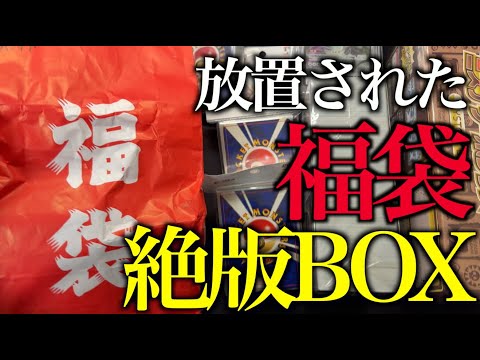 【ポケカ】部屋に放置された福袋や旧裏ブロック、絶版BOXを開封する