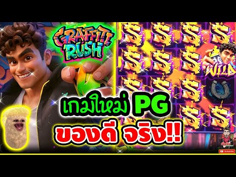 สล็อต สล็อตpg เฮียริช เปิดเกมใหม่ PG วันนี้ มีลุ้นรางวัลใหญ่หรือไม่?