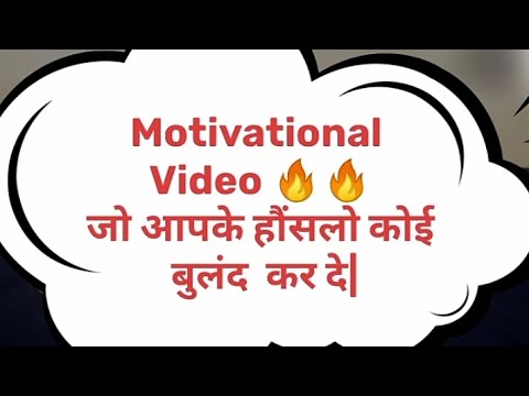 Motivational Video 🔥🔥🔥जो आपके हौंसले को बुलंद दें || #motivation #video #daily #meenathakral #life 💯