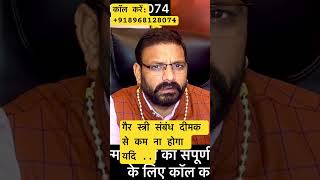 ग़ैर स्त्री संबंध बर्बाद करेंगे !#ytshorts #astrology #horoscope #learnredbookastrology #shorts