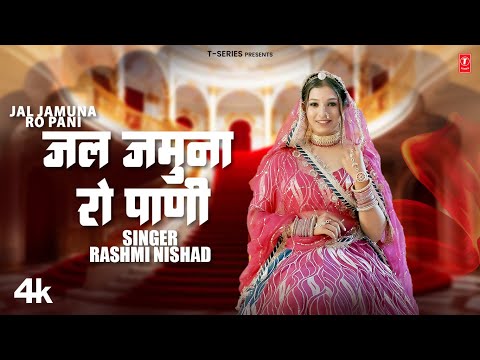 Jal Jamuna Ro Pani - Rashmi Nishad,Feat.Vikash Sharma,Shagun Tyagi | New Rajasthani Video Song 2024