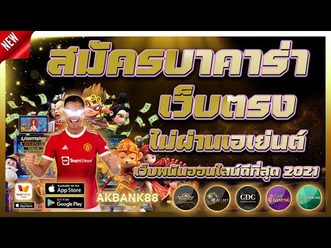 เว็บตรงไม่ผ่านเอเย่นต์ เว็บตรง สล็อตเว็บตรงไม่ผ่านเอเย่นต์ วิธีสมัครเว็บตรง ต้องดู 💎