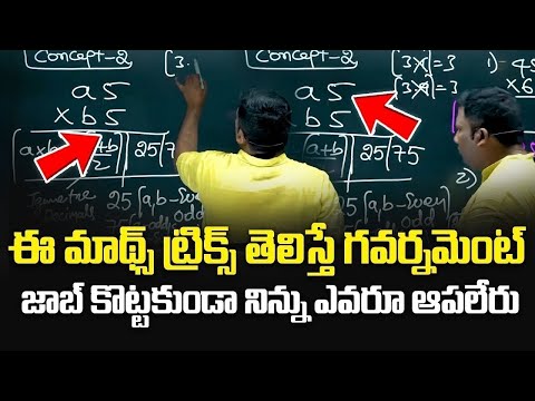 Competitive Exams Maths Tricks in Telugu | Mathematics for Competitive Exams 2025| Anil Nair Classes