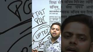 #uptet2024 #upsupertetnews #update #upteachervacancy #upteacherexam #upteacherbharti #shorts #viral