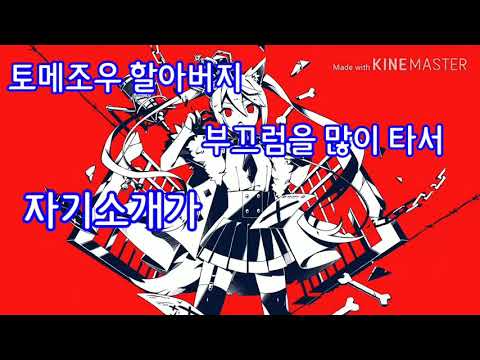 외치고, 말하며, 즐겁게 루마 불러보았다 by시인 【한글화】
