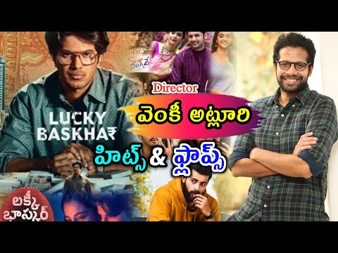 🎥💟Director Venky Atluri Hits & Flops all movies list #hits&flops #luckyBaskar review #slntalkies