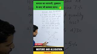 The Agni's#Pramit Sir#Mixture Alligation#Maths trick# CSAT/SSC/IBPS/MTS/AGNIVEER/CDS/CAT2023