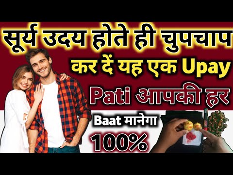Pati Ko Vash Me Karne Ke Totke Upay- 100% Real Ancient Vashikaran Tips To Control Your Husband