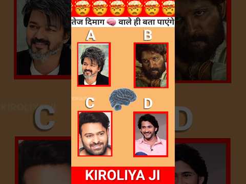 Guess🧠 The pushpa 2 ❤ voice 🗣️ || #shortfeed #shorts #quiz