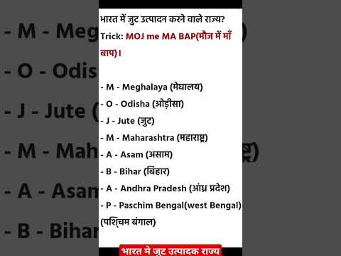 #onlyeducation #studentdailyroutine #upsc  भारत के जुट उत्पादक राज्य