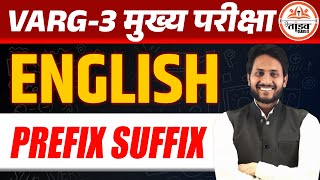 Prefix Suffix | Class 02 | Varg 3 English Class | MPTET VARG 3 MAINS CLASSES 2025