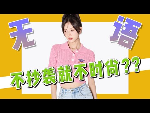 時尚倒退三十年？潮流一直是個輪回圈