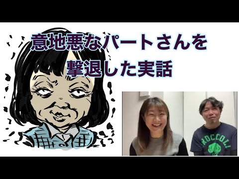 【職場のいじめ】意地悪なパートさんを撃退した実話