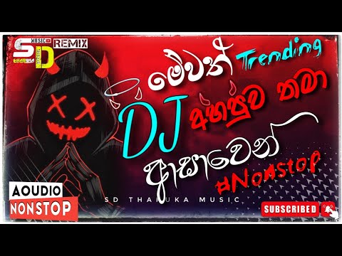 New_2k25_|Remix Dance Collection_choka Remix_Tik Tok Trending Song_|Present By_|@SDTharukaMusic