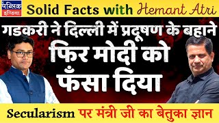 Hemant Atri on Nitin Gadkari Admits 40% Pollution Linked to Transport: I Get Ill in 2 Days in Delhi