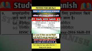 HSSC CET SCIENCE Qns 9 #cet#hssc#cetscience#science#hssccet#haryanacet#sciencemcq#studywithsanish