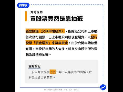 本週兩檔新股抽籤，為什麼說抽到就賺到？