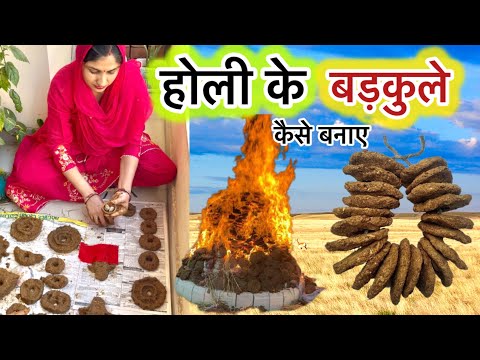 होली की ढाल बड़कुले कैसे बनाए | Holi ke Badkule kaise banaye | Rajasthani Virasat