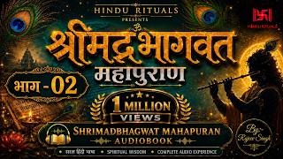सम्पूर्ण श्रीमद्भागवत महापुराण भाग 02 | Complete Shrimad Bhagwat Puran Part 02 | Bhagwat Audio Book