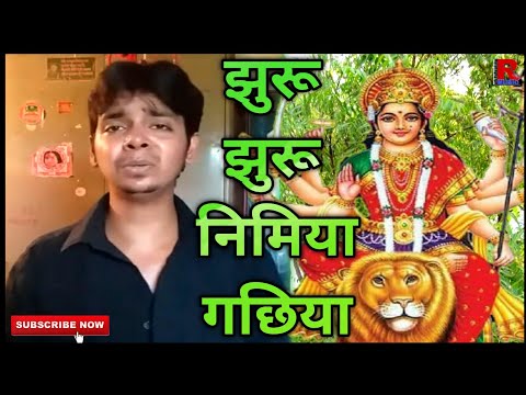 झुरू झुरू निमिया गछिया | jhuru jhuru nimiya gachhiya | harshit sharma | pawan singh bhakti song