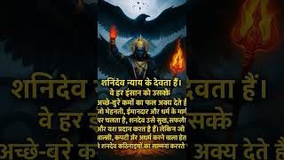 एक सच्चे इंसान को कैसे परखते हैं शनि देव? | महिमा शनिदेव की |