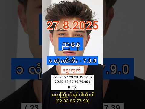 2d live | 2d live today | 2d3d live | 2dlive | ပြည်မင်းသမီး2d | 2d | #2d #2dlive #2d3d #3d