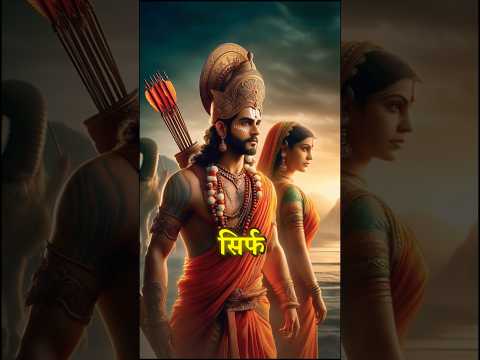 क्या आप जानते हैं सीता मां कौन थीll#yiutubeviralshorts #shortsfeed #viralreels