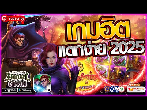 เกมสล็อต สล็อตแตกง่าย สล็อตเว็บตรง | อยากรู้ว่าเกมไหนแตกหนักล่าสุด! 2025