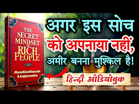 The Secret Mindset of Rich People | Book Summary in hindi | AudioBook Legends | Audiobook