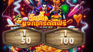 รวม โปรสล็อต ฝาก 1 รับ 50 ล่าสุด โปร ทุนน้อย ฝาก 1 บาท รับ 50 ไม่ต้องแชร์ 2568
