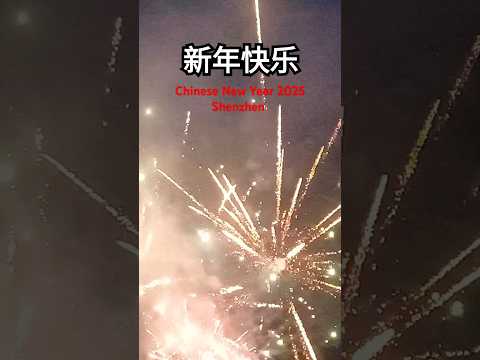 #Chinese_New_Year | #Fireworks | #2025 | #新年快乐 | #music