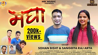 MAGHA ll मघा ll NEW GARHWALI DJ SONG 2025 ll sohan bisht & sangeeta raj arya || MK MUSIC