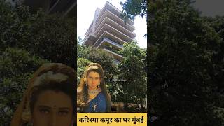 Karishma Kapoor House Mumbai | #karishmakapoor #youtubeshorts #shorts #trending
