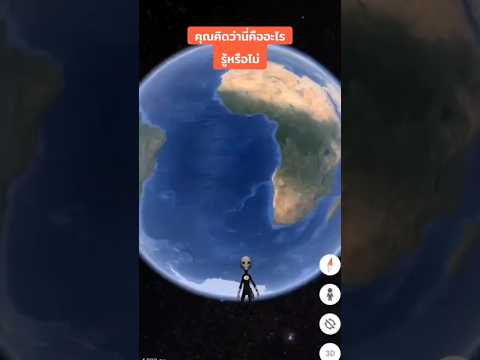 Google Earth คุณคิดว่านี่คืออะไร รู้หรือไม่ #shorts #short #shortvideo #music