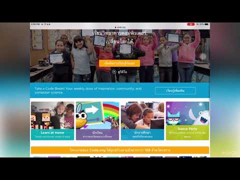 คลิปสอนการใช้งานcode.org