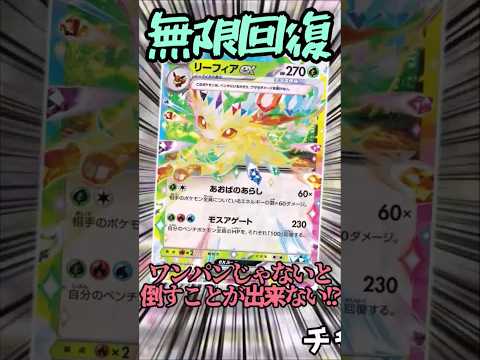 無限回復!? リーフィアデッキを紹介!! #music #ポケモンカード #テラスタル #ポケカ #ポケモン #pokemon #shorts #リーフィア