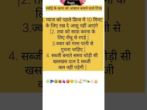 #kitchentipsinhindi #cookinghacks #hindikitchantips #hindi #cookingtips