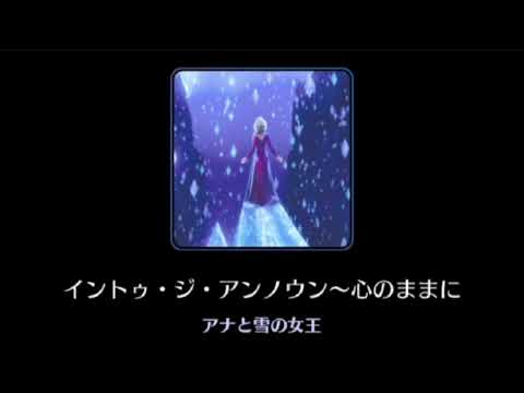 【高音質】Into the Unknown~心のままに【Disney】