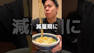【減量期のハイカーボディに1日密着】#Shorts