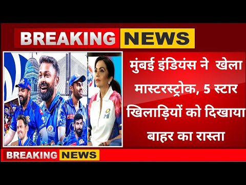 IPL 2026 । Mumbai Indians Surprise Decision, Deepak Chahar, Will Jacks & More Released