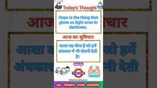 Today's best thought in hindi and english | aaj ka suvichar/आज का सुविचार | thought english to hindi