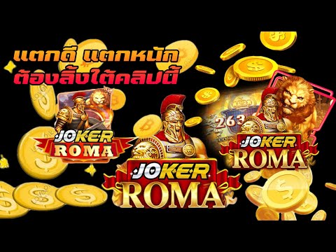 slotroma slotxo slotjoker สล็อตวอเลท โรม่าx โรม่า slotpg slot รวมสล็อต True wallet