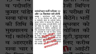 rajasthan constable exam date