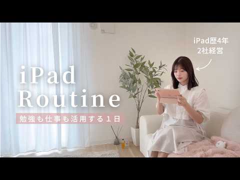 【ipad活用術】勉強も仕事もipadを活用する社会人の1日vlog☁️｜アプリ紹介｜SNS在宅ワーク