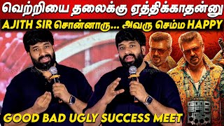 Again AK64 💥💥 Adhik Ravichandran Speech at GOOD BAD UGLY Success Meet | Ajith Kumar GBU Thala Ajith