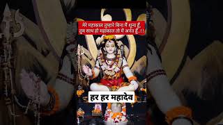 | ॐ नमः शिवाय 🙏🙏| | हर हर महादेव | अनमोल वचन | | Suvichar | #shorts #shortsfeed #anmolvachan