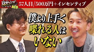 まるで詐欺師！？トークスキルを極めた求職者の完璧なプレゼンに社長たちが大絶賛！【伊藤光騎】〔57人目〕就活サバイバルNEO